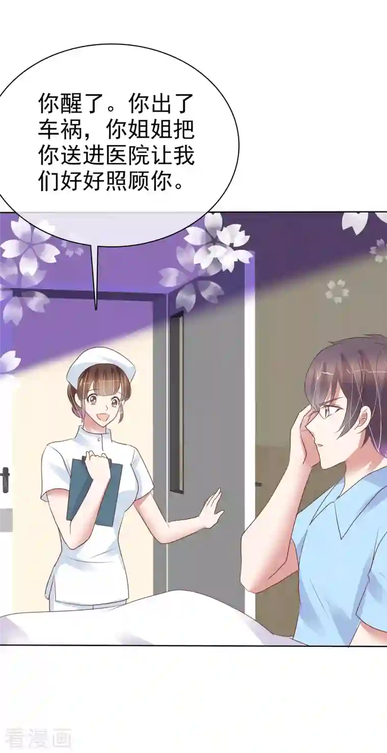 因爱宠你第439话