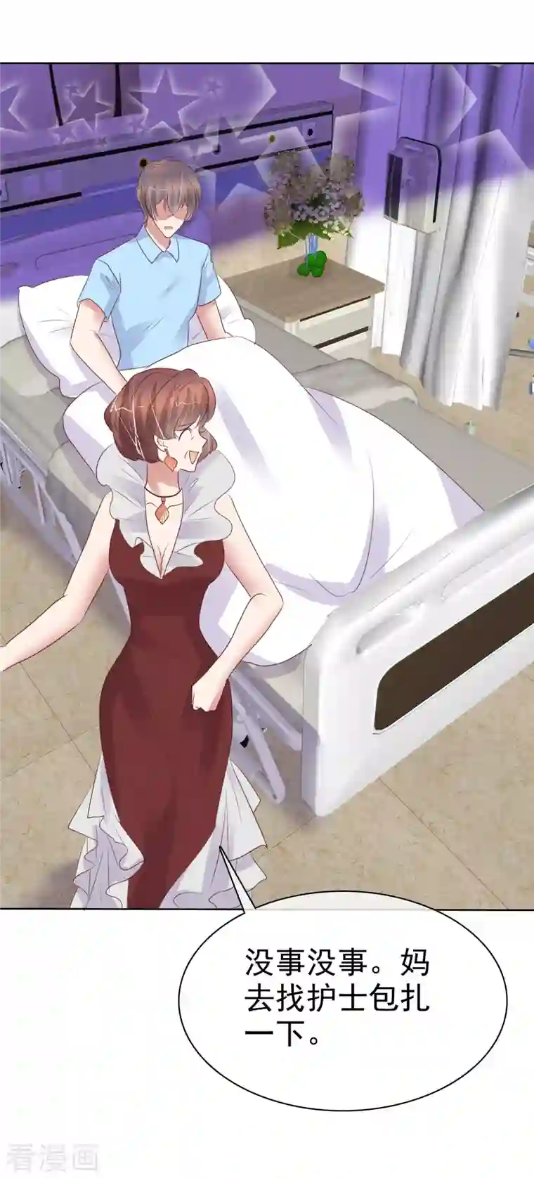 因爱宠你第439话