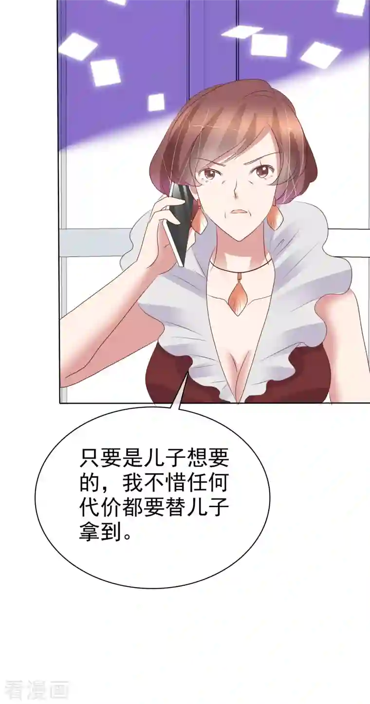 因爱宠你第439话