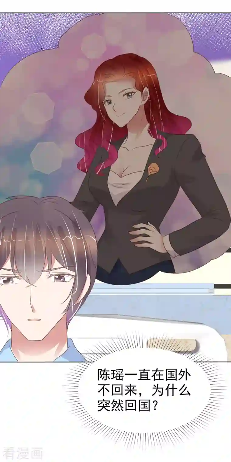 因爱宠你第439话