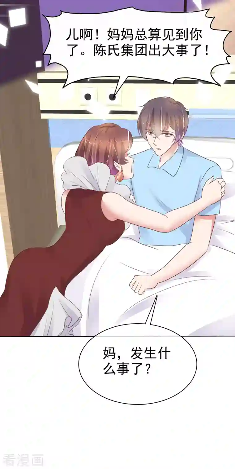 因爱宠你第439话