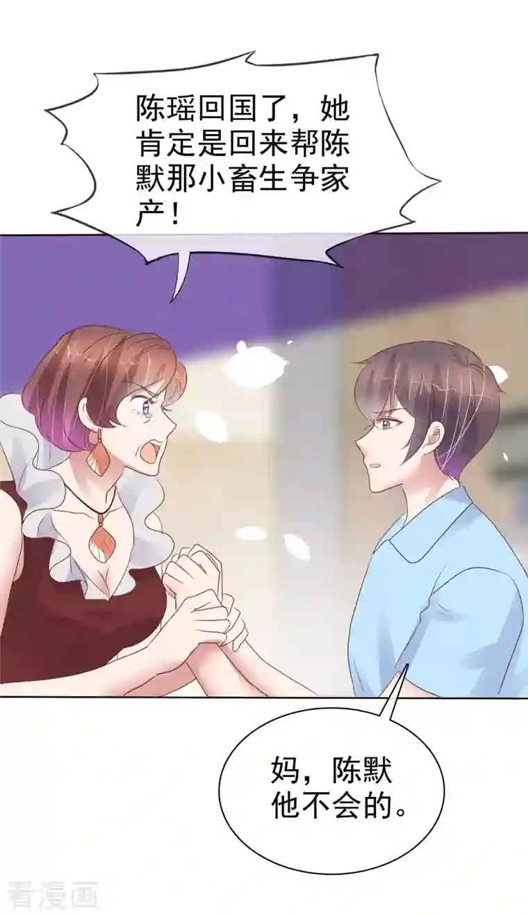 因爱宠你第439话