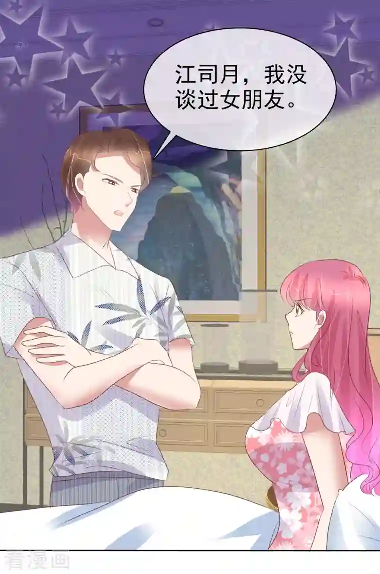 因爱宠你第440话