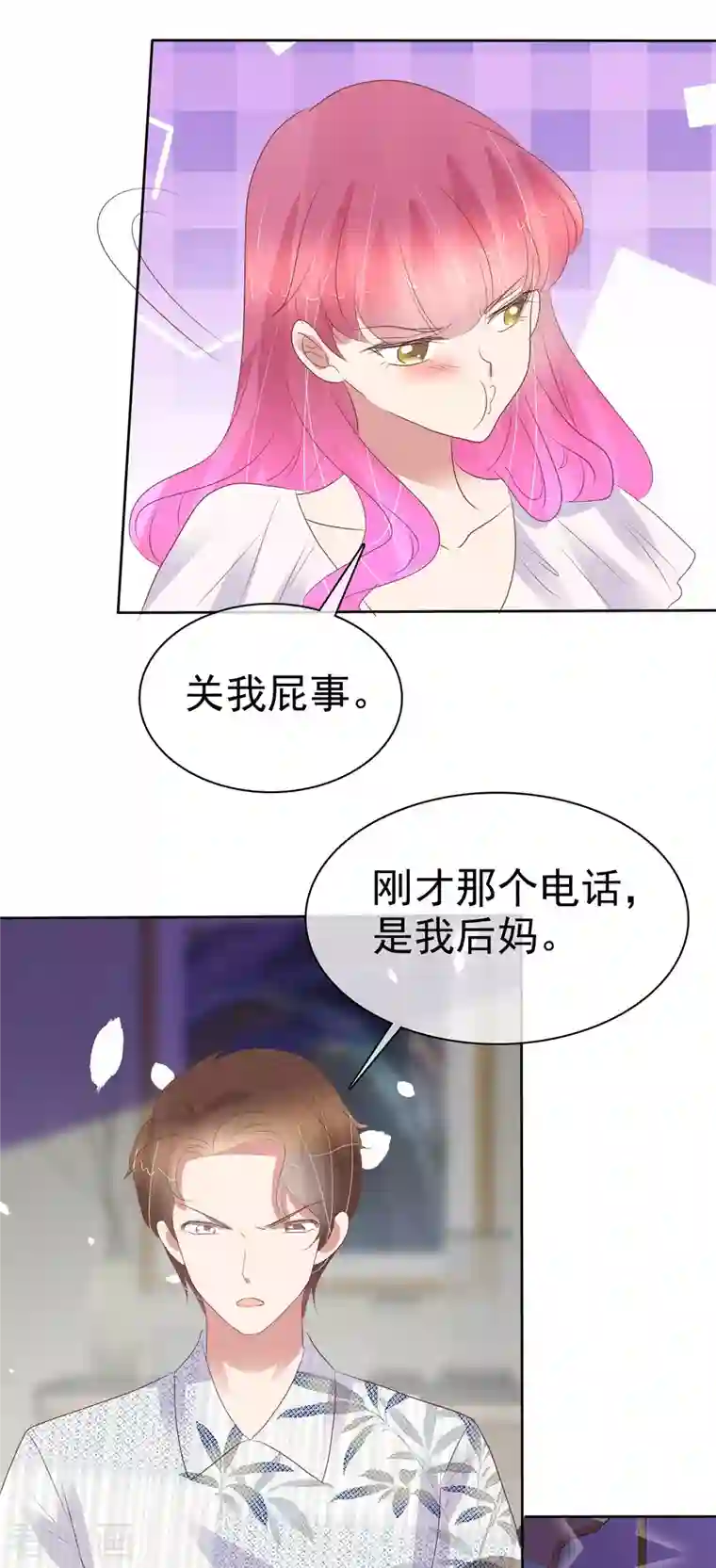 因爱宠你第440话