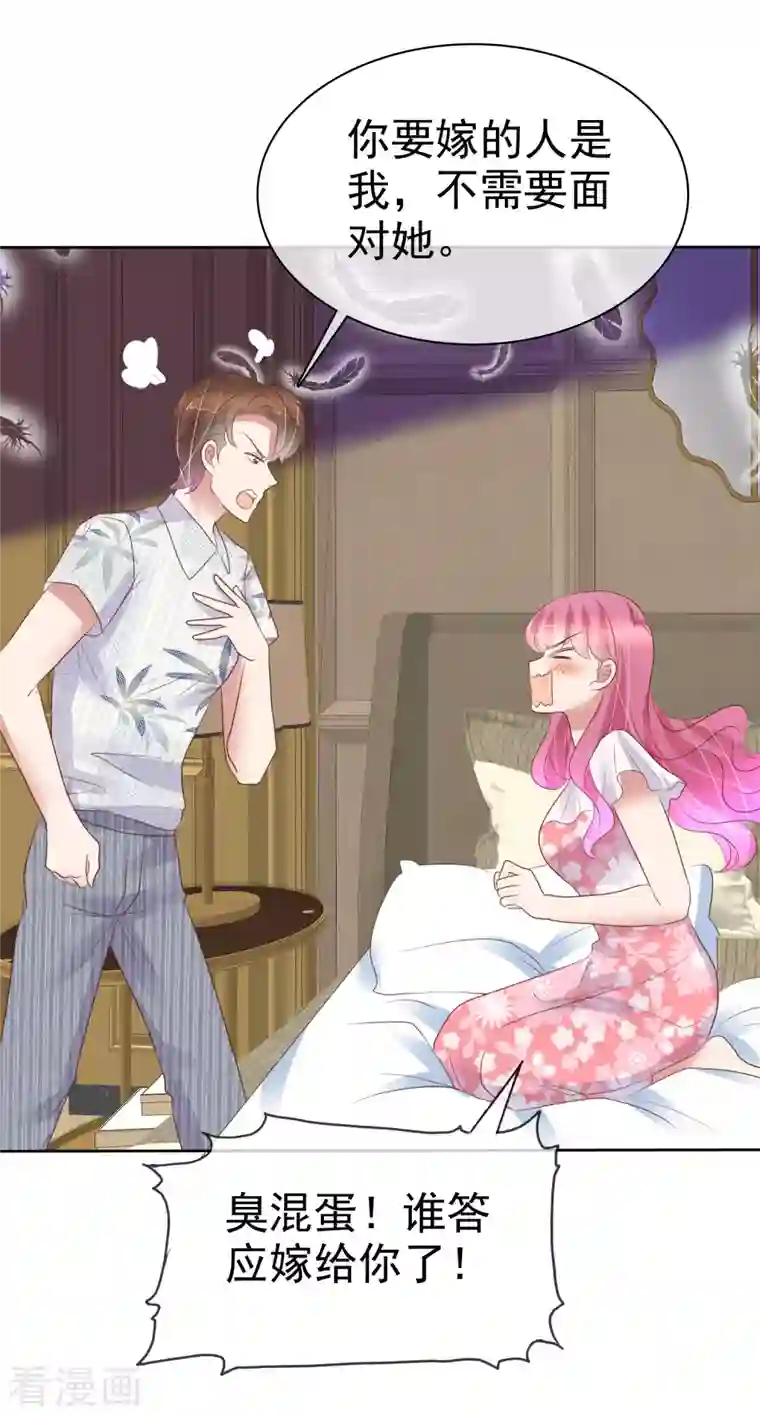 因爱宠你第440话