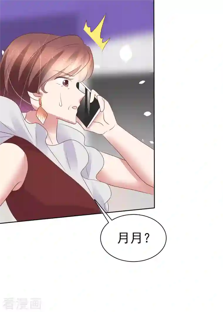 因爱宠你第440话