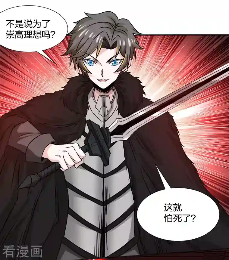 剑舞第226话 送你去见死神大人