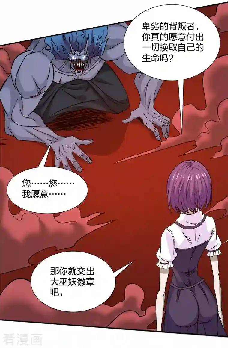 剑舞第226话 送你去见死神大人