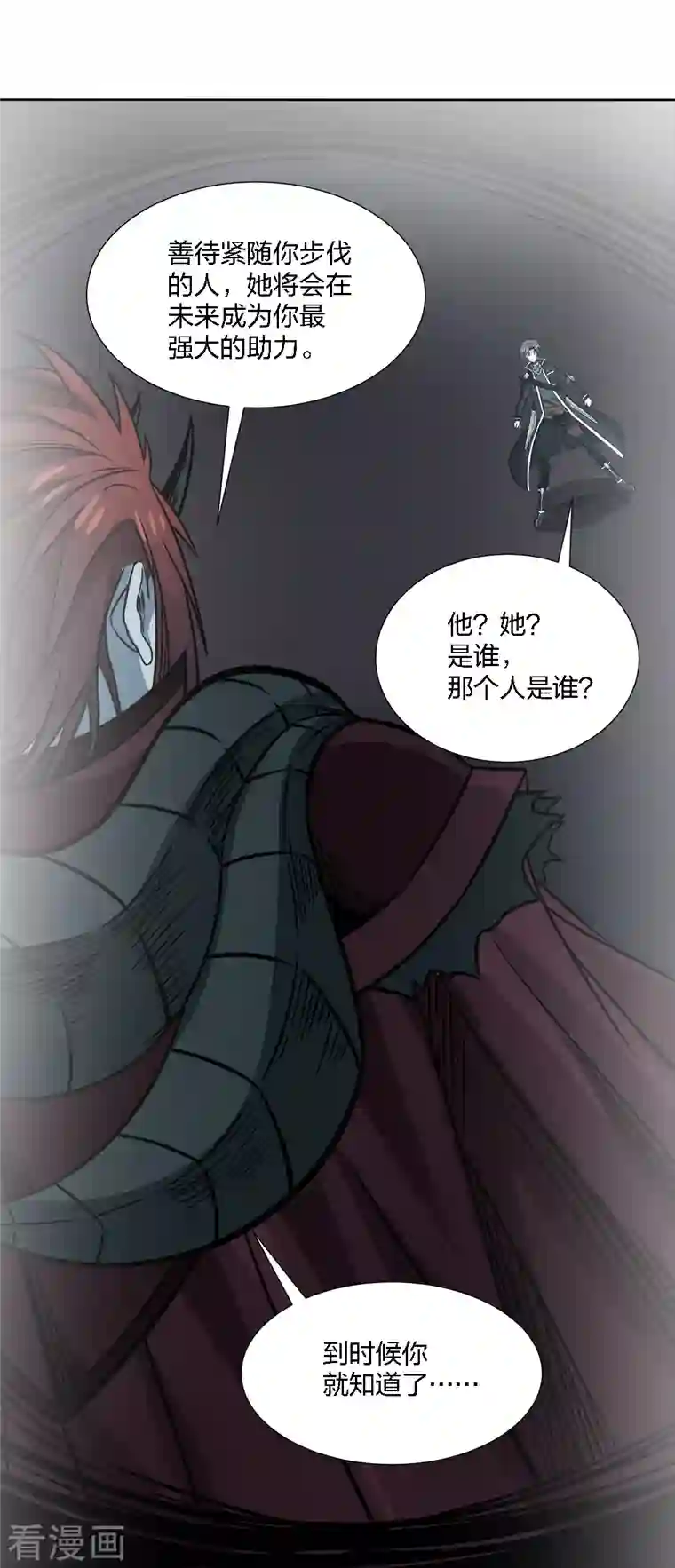 剑舞第226话 送你去见死神大人