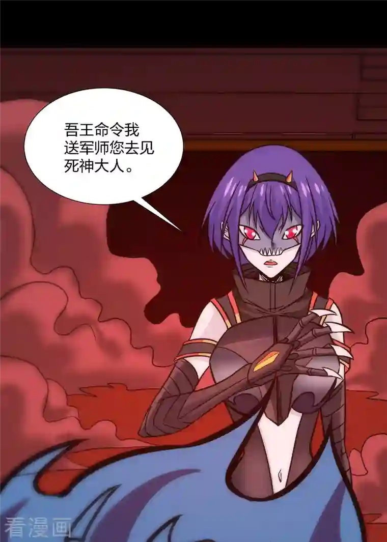 剑舞第226话 送你去见死神大人