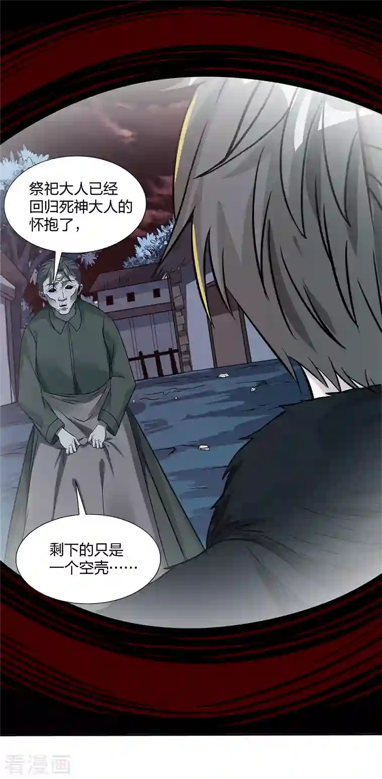 剑舞第226话 送你去见死神大人