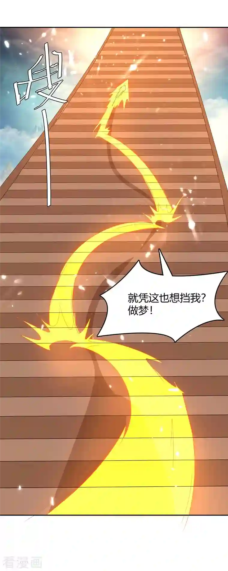 最强升级第255话 登上阶梯