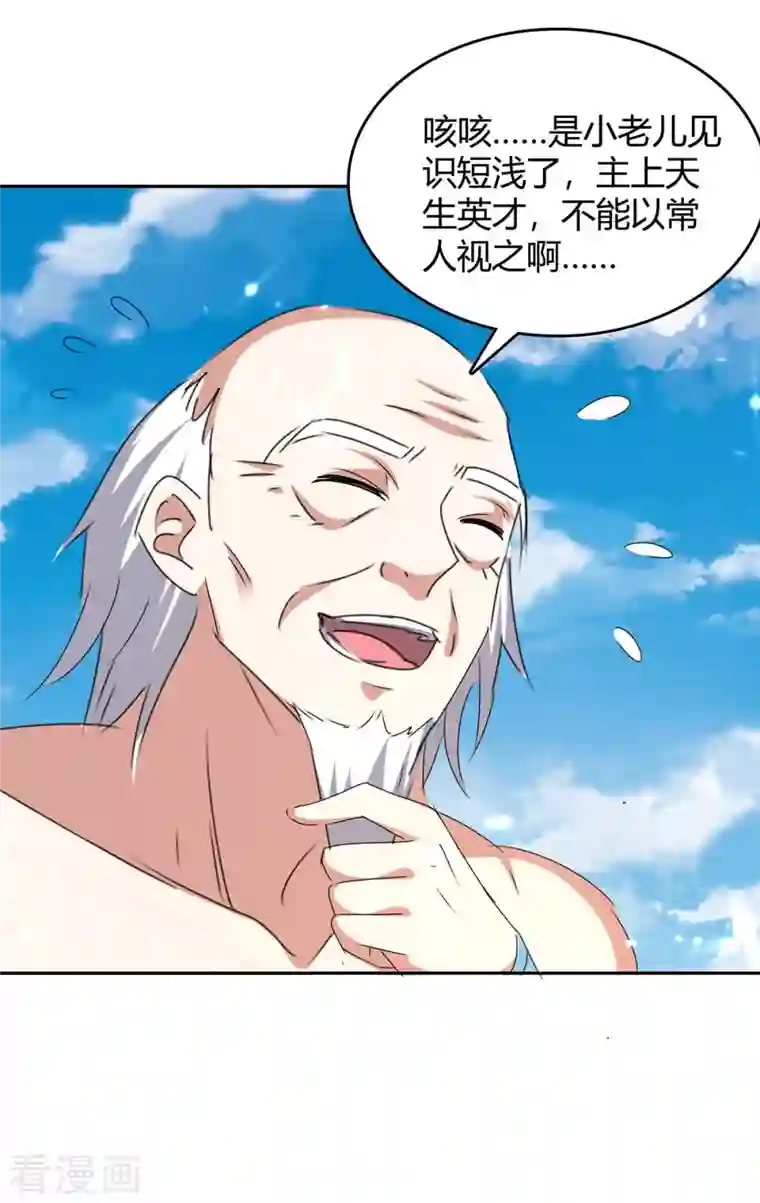 最强升级第255话 登上阶梯