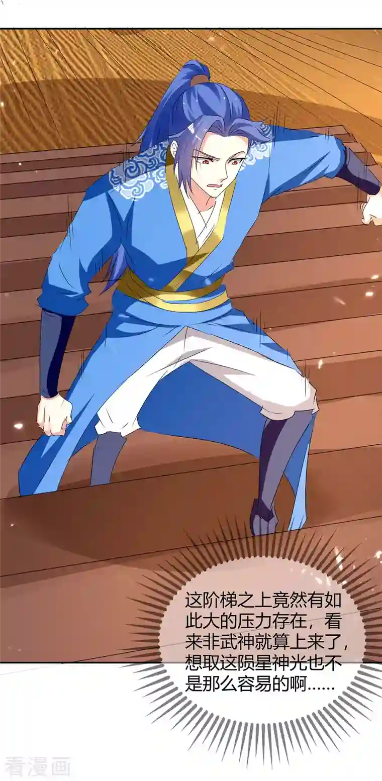 最强升级第255话 登上阶梯