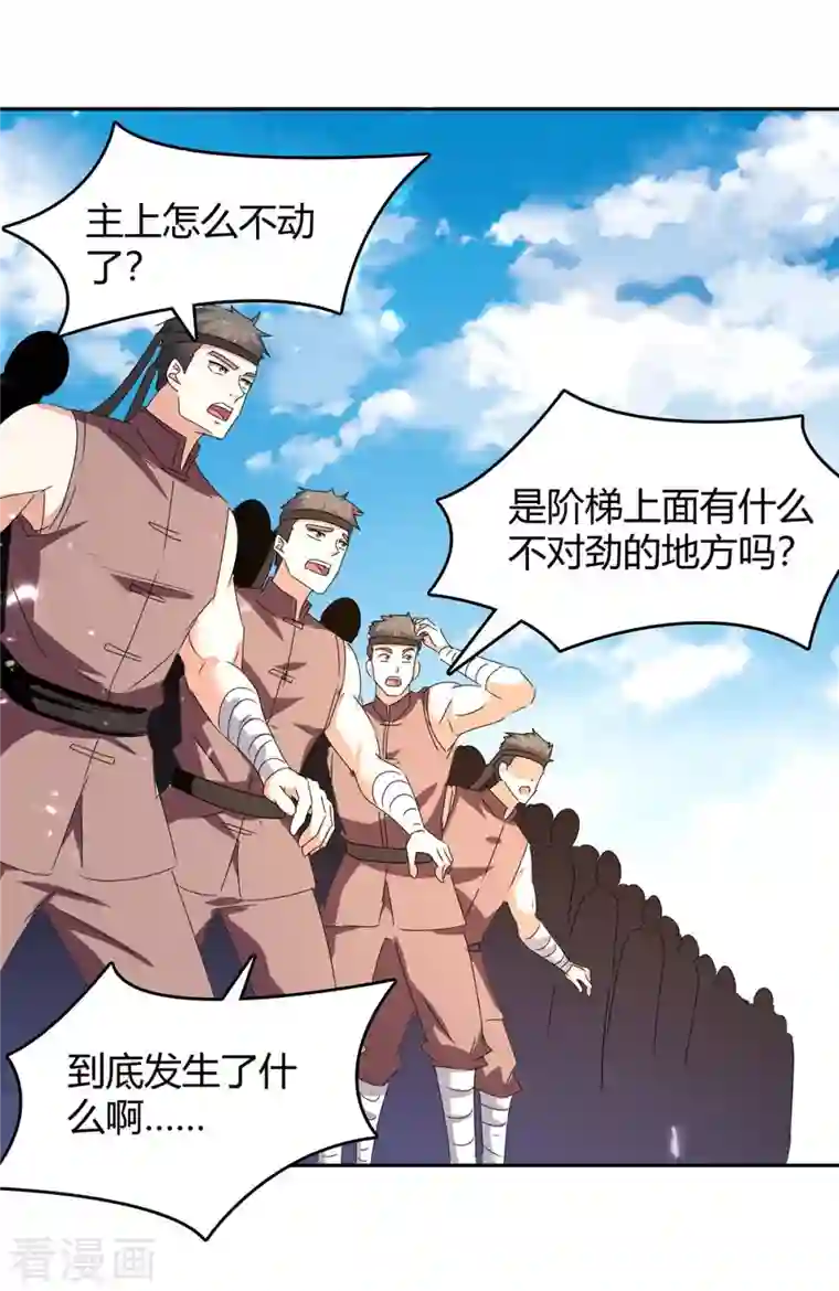 最强升级第255话 登上阶梯