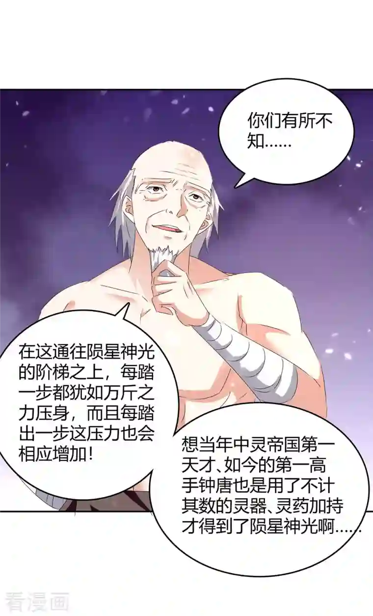 最强升级第255话 登上阶梯