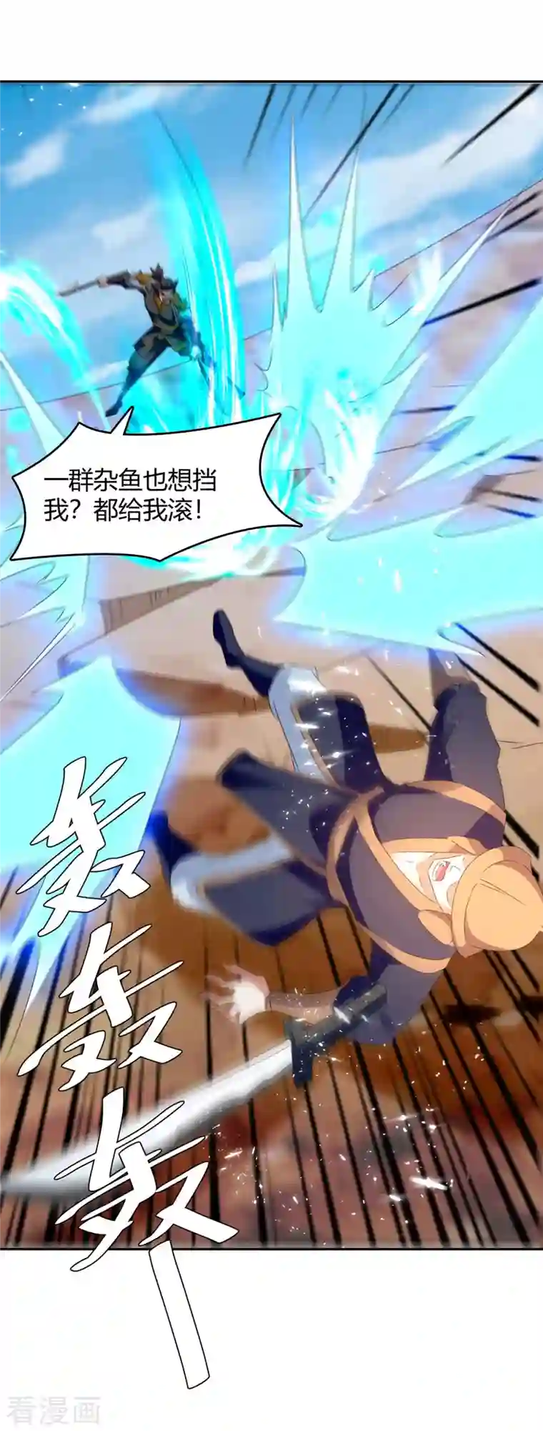 最强升级第256话 触犯逆鳞