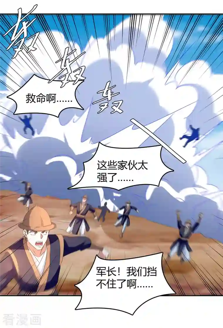 最强升级第256话 触犯逆鳞