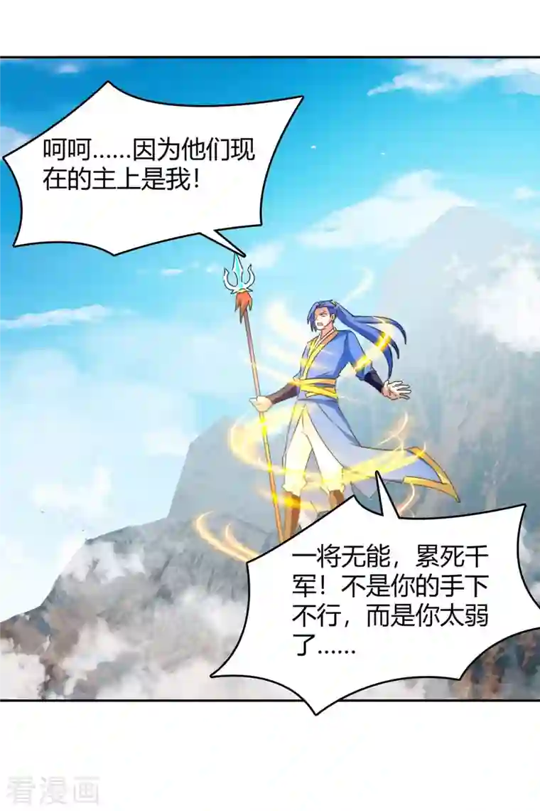 最强升级第256话 触犯逆鳞