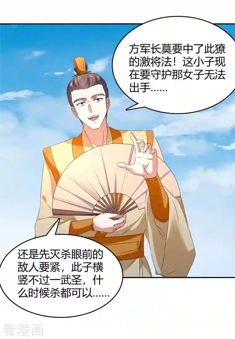 最强升级第256话 触犯逆鳞