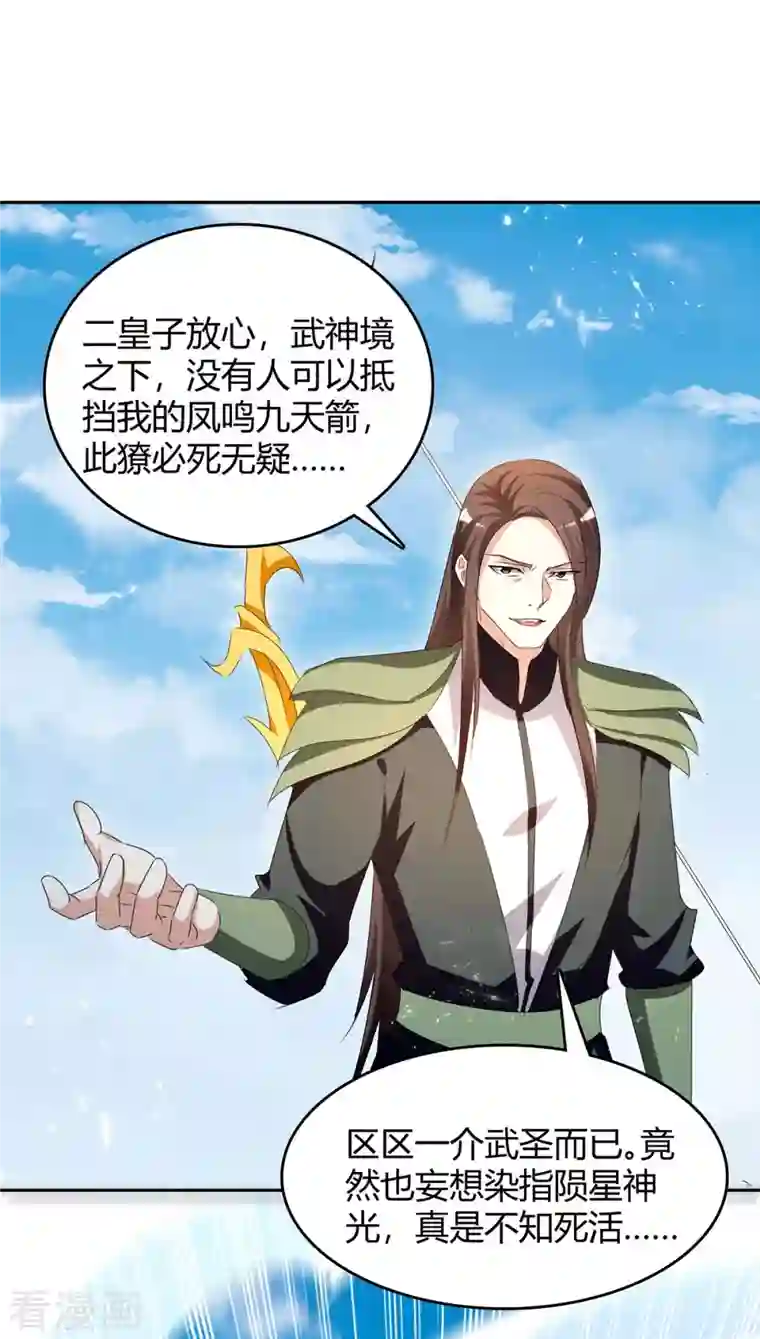 最强升级第256话 触犯逆鳞