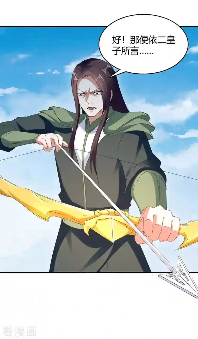 最强升级第256话 触犯逆鳞