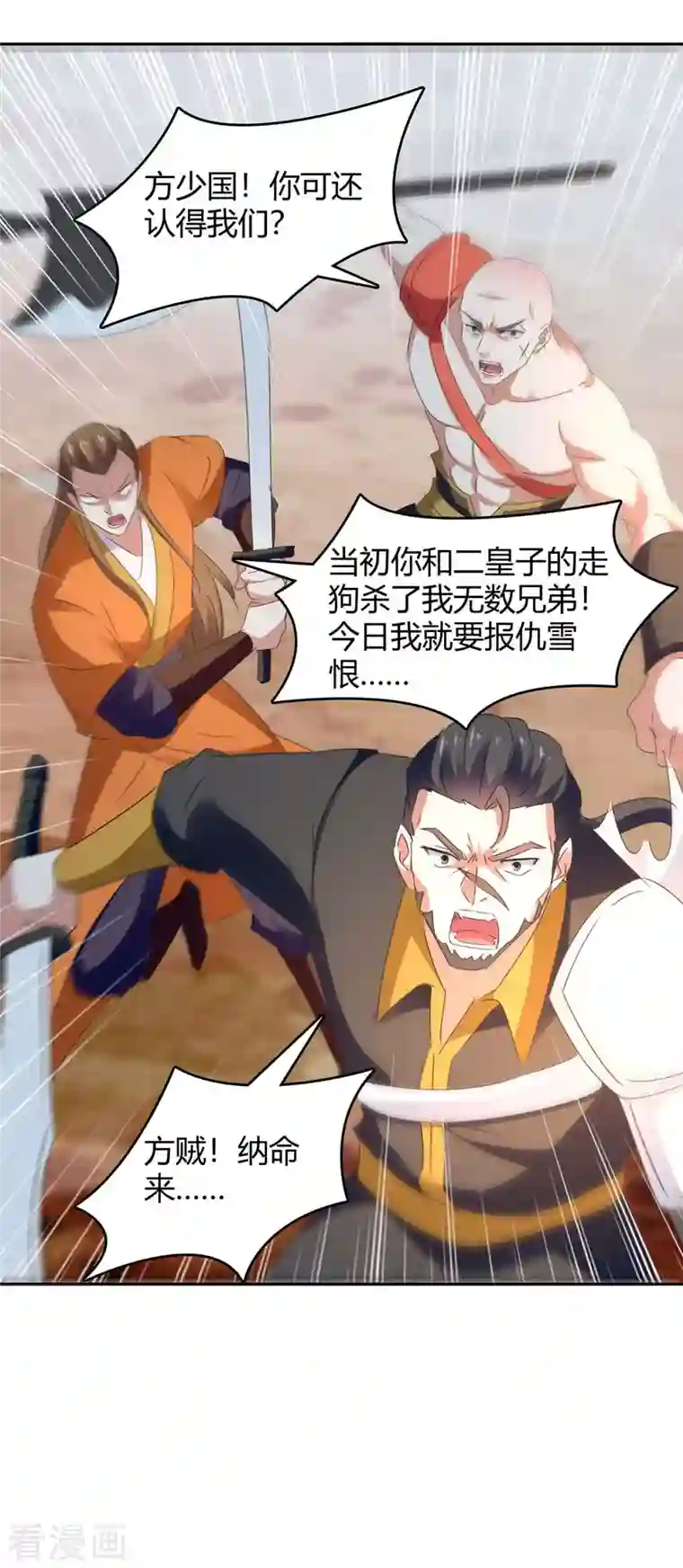 最强升级第256话 触犯逆鳞