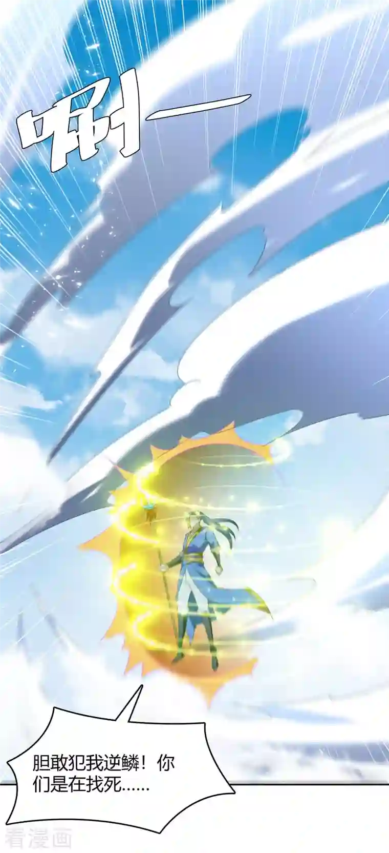 最强升级第256话 触犯逆鳞