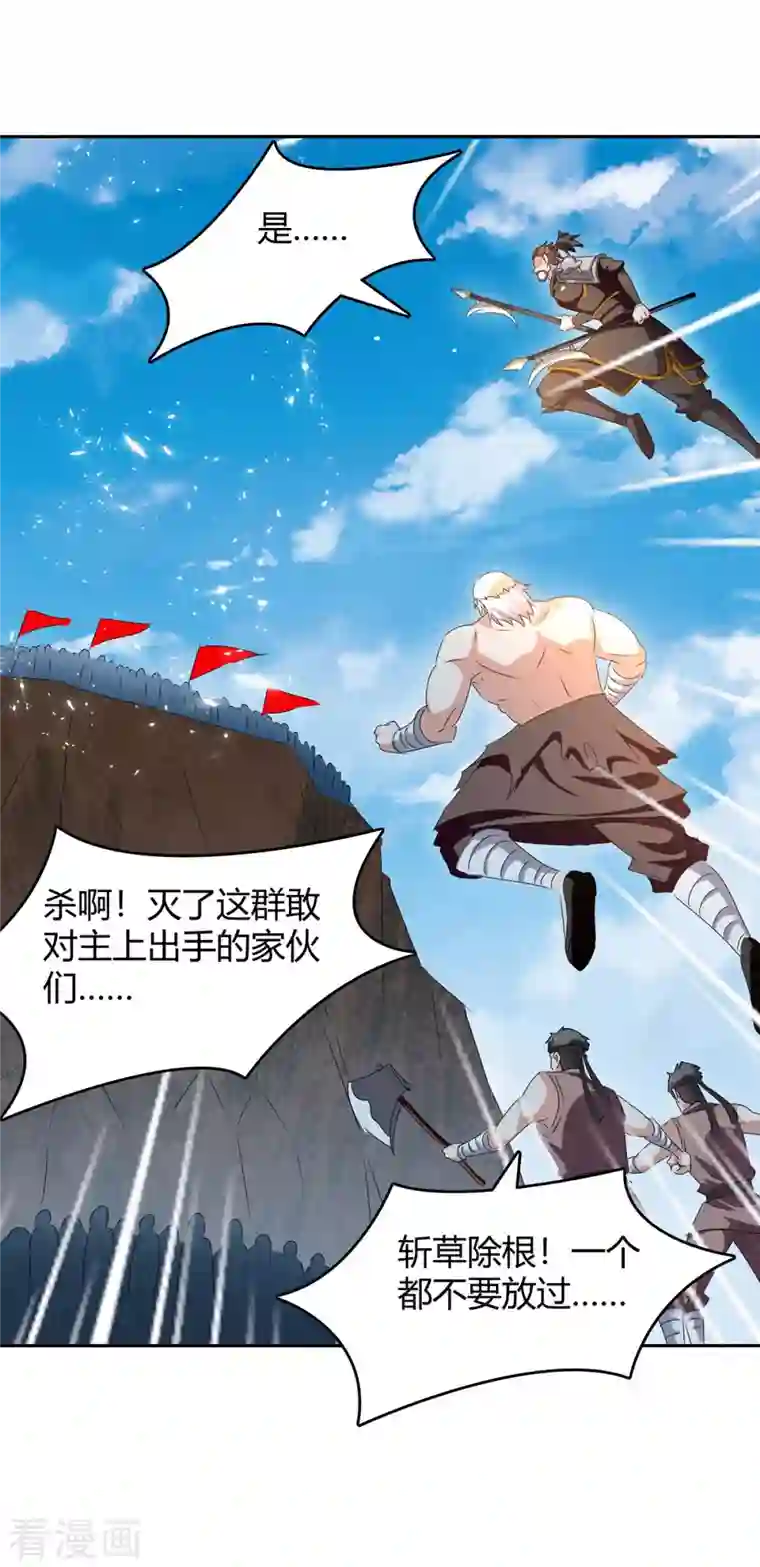 最强升级第256话 触犯逆鳞