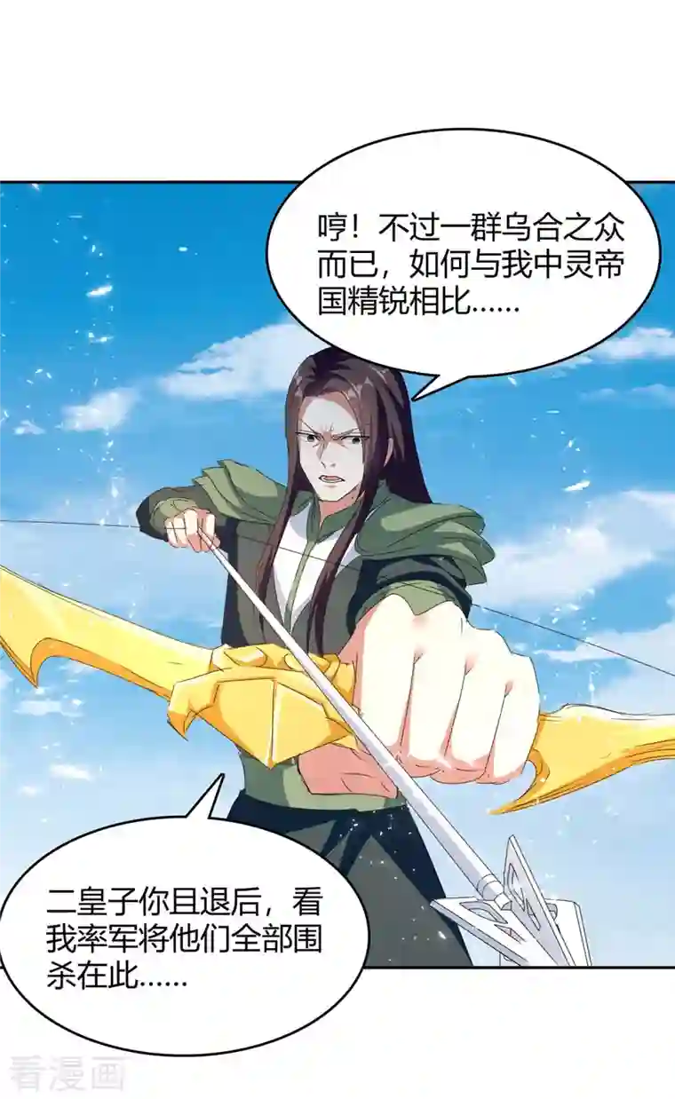 最强升级第256话 触犯逆鳞