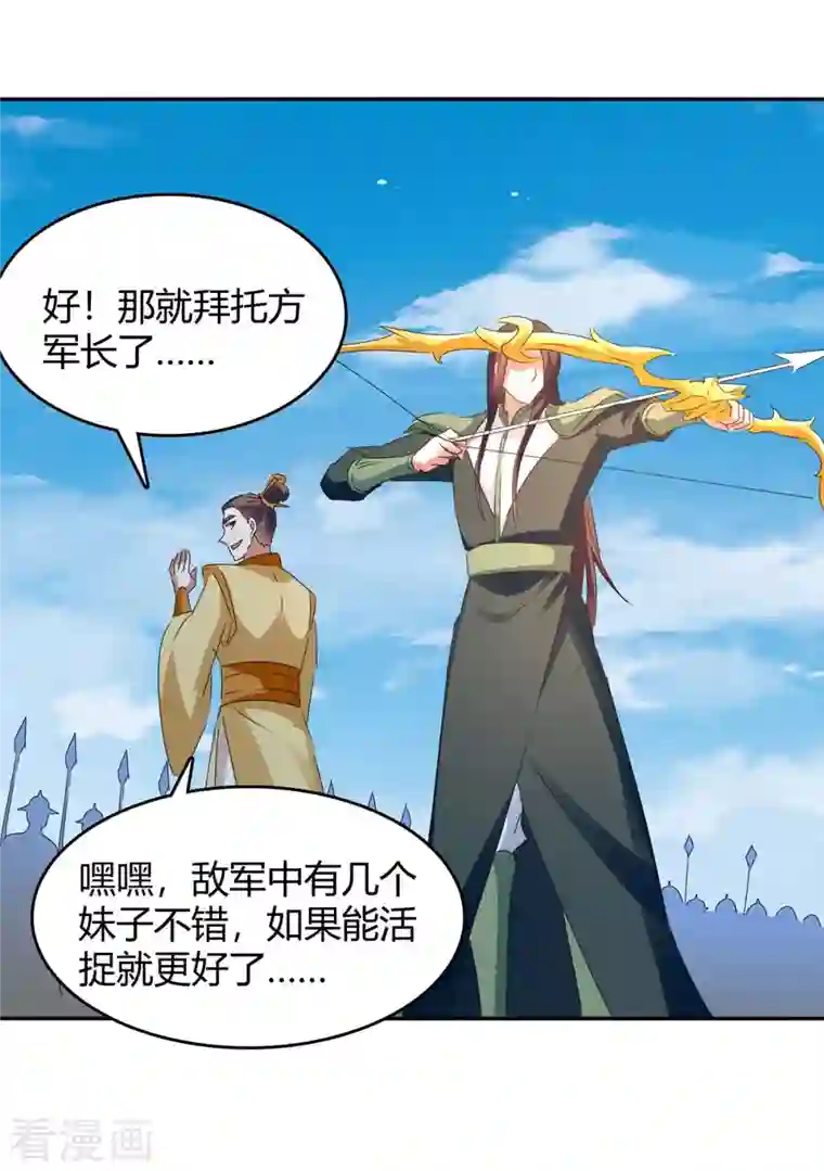 最强升级第256话 触犯逆鳞