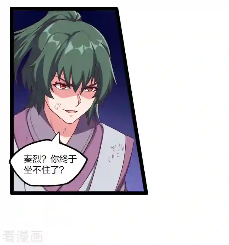 踏碎仙河第237话 秦烈救屺罗