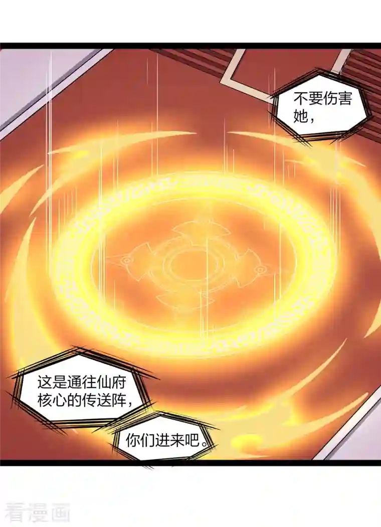 踏碎仙河第237话 秦烈救屺罗