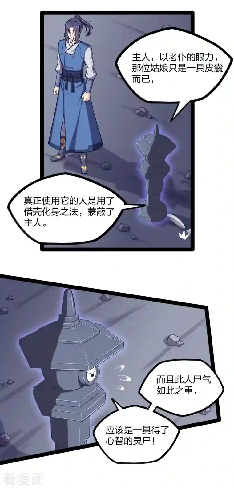 踏碎仙河第237话 秦烈救屺罗