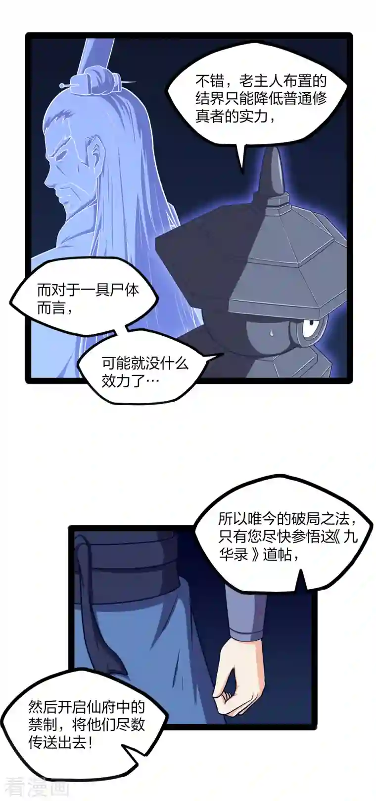 踏碎仙河第237话 秦烈救屺罗