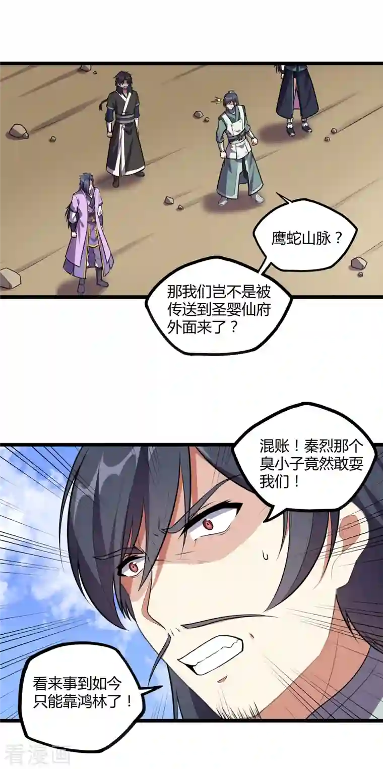 踏碎仙河第238话 秦烈的计谋