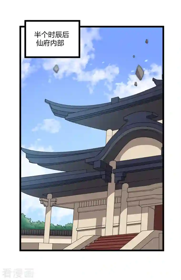 踏碎仙河第238话 秦烈的计谋