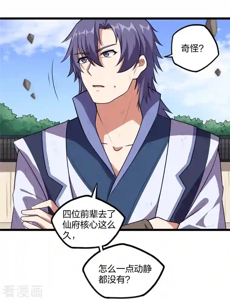 踏碎仙河第238话 秦烈的计谋