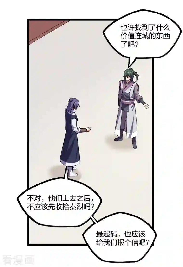 踏碎仙河第238话 秦烈的计谋