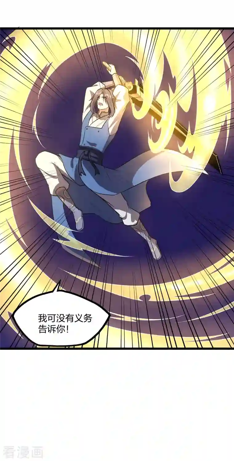 踏碎仙河第238话 秦烈的计谋