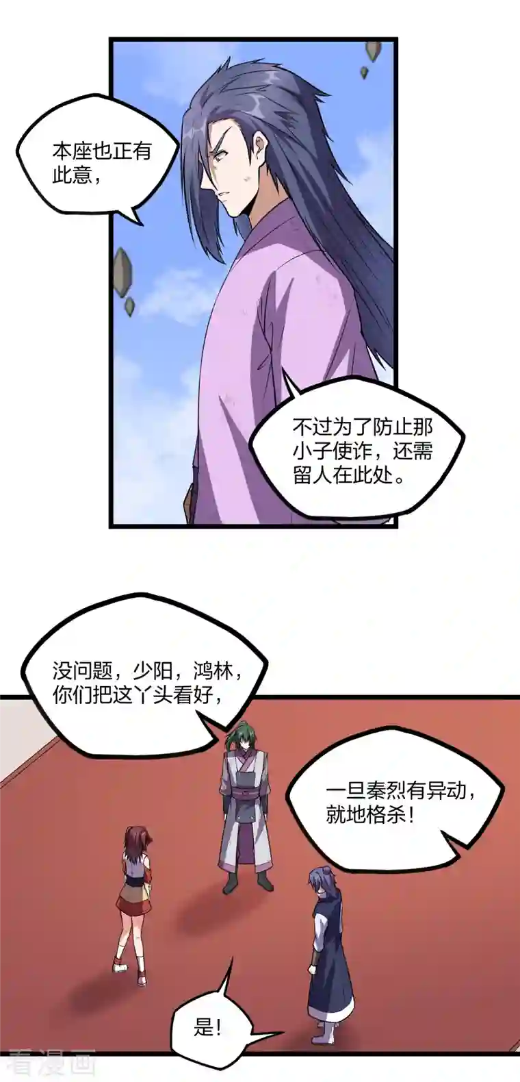 踏碎仙河第238话 秦烈的计谋