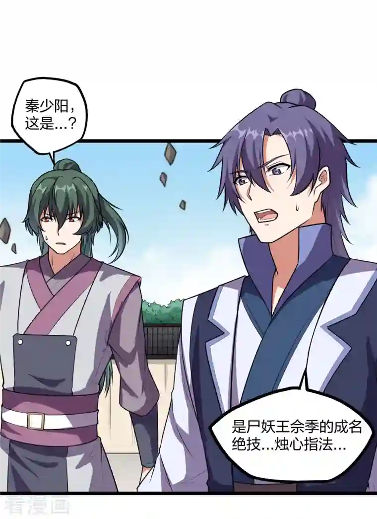 踏碎仙河第238话 秦烈的计谋