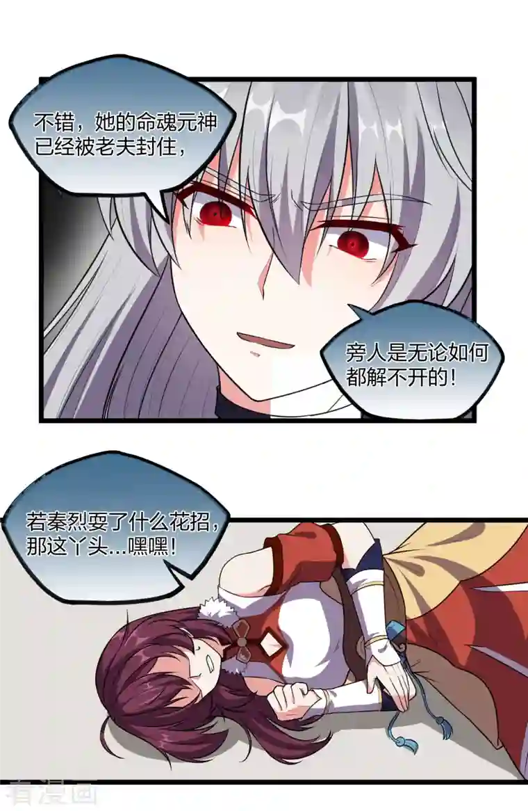 踏碎仙河第238话 秦烈的计谋