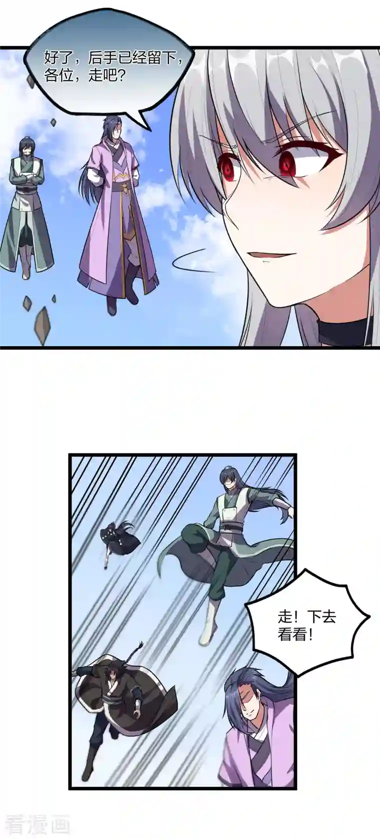 踏碎仙河第238话 秦烈的计谋