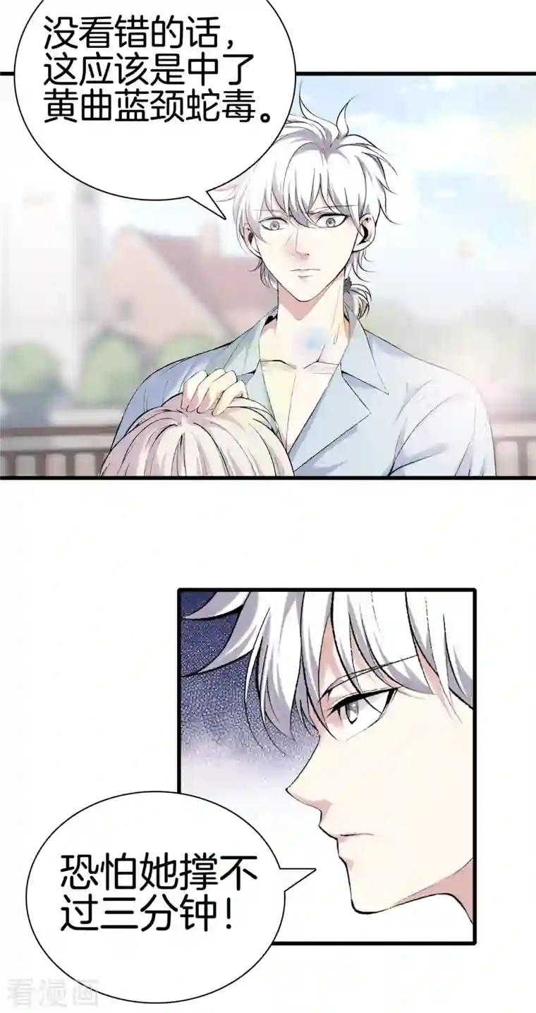 都市至尊第169话 蛇谷