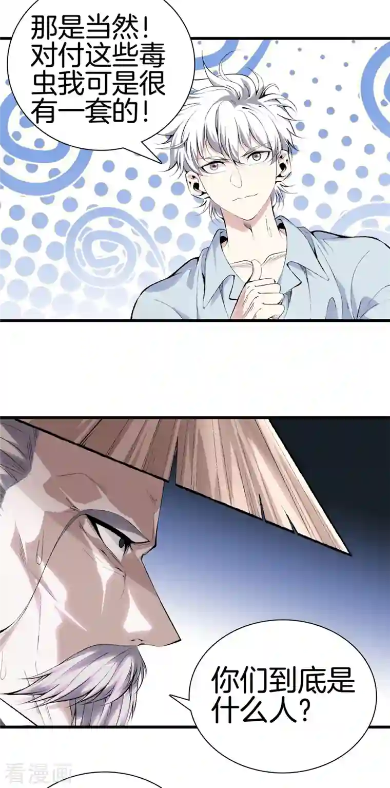 都市至尊第169话 蛇谷