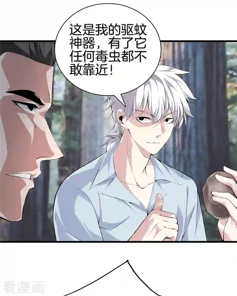 都市至尊第169话 蛇谷