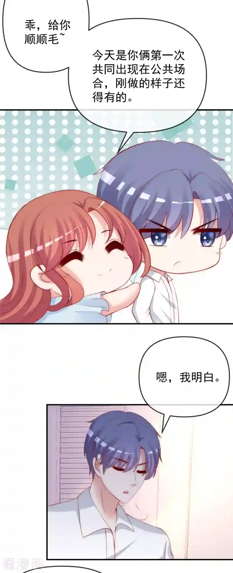 渣男总裁别想逃第315话 吃狗粮！