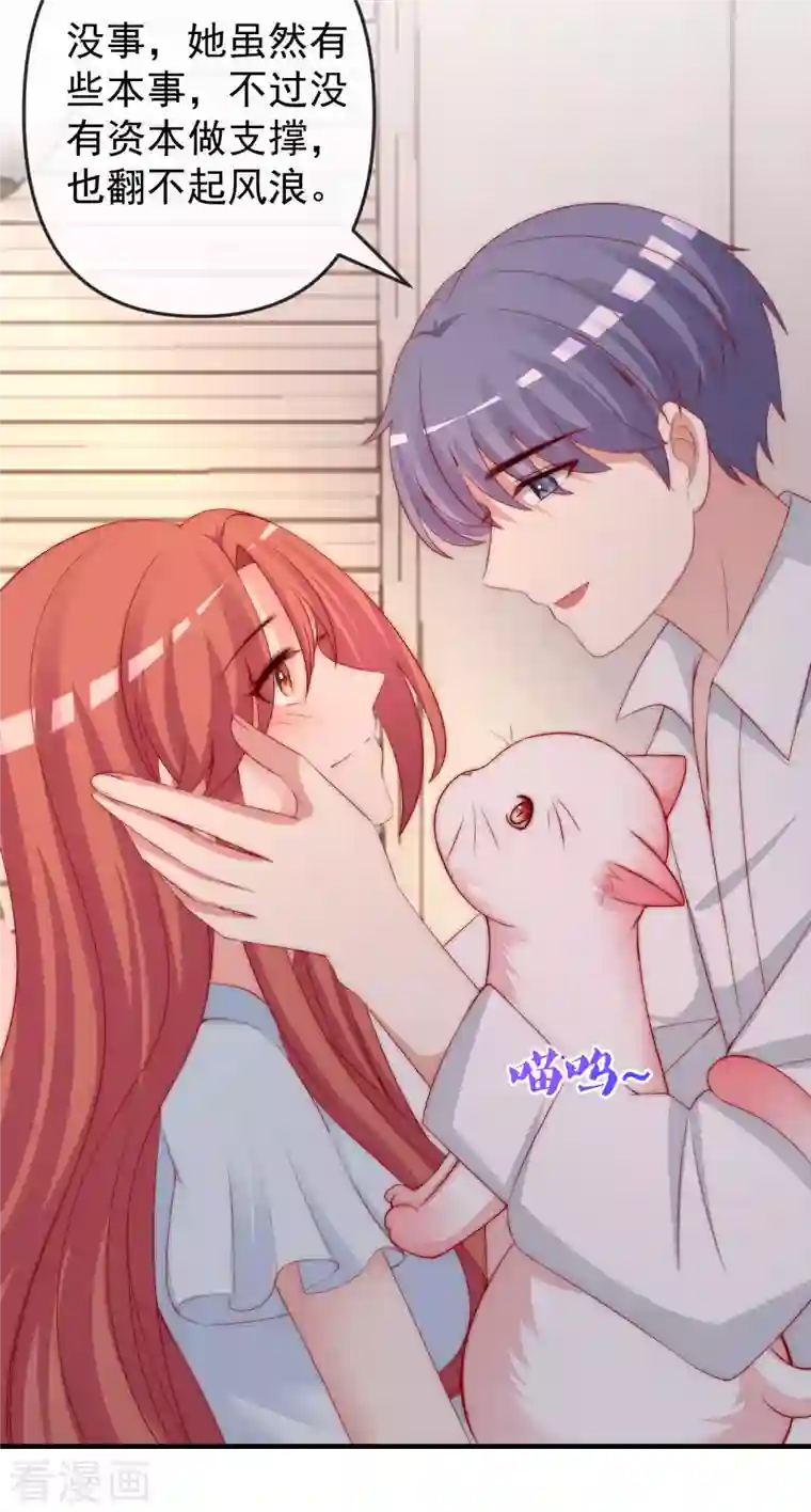 渣男总裁别想逃第315话 吃狗粮！