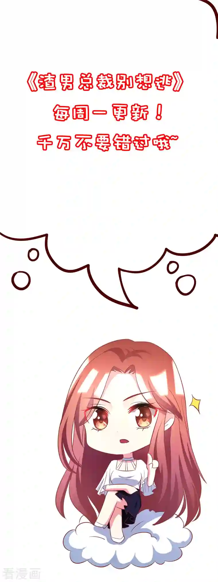 渣男总裁别想逃第315话 吃狗粮！